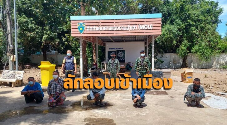ลักลอบเข้าเมือง