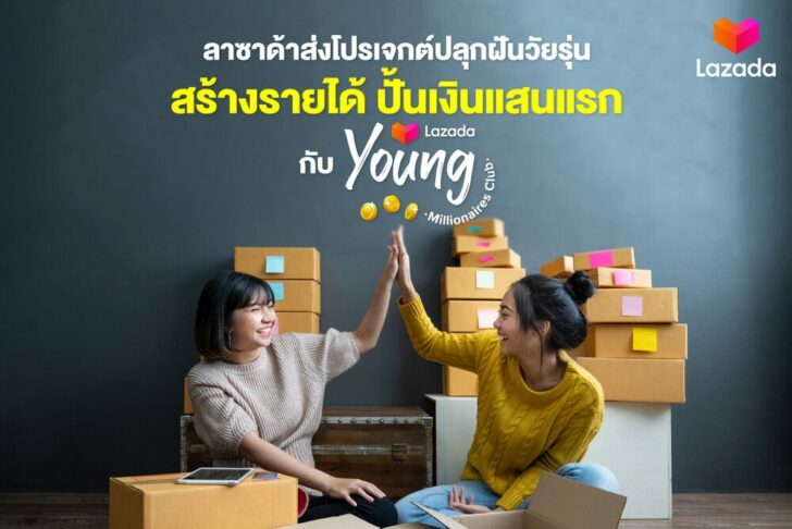 ลาซาด้า