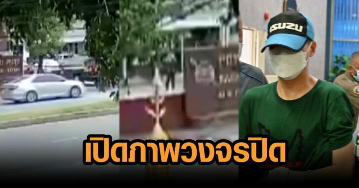 วงจรปิด มอบตัว