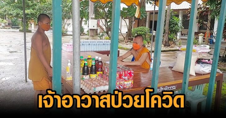 วัดสันติธรรม-โควิด