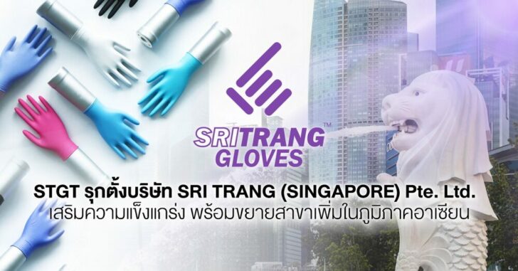 ศรีตรังโกลฟส์