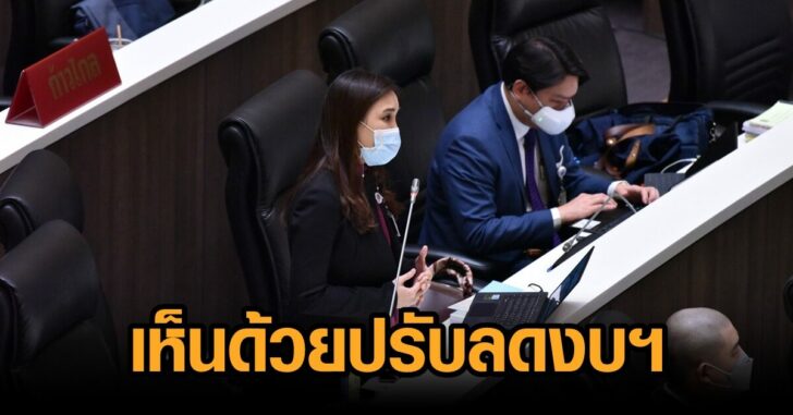 ศิริกัญญา-งบ65