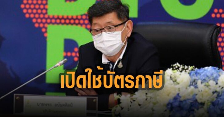 ศุลกากร-เปิดใช้บัตรภาษี