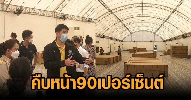ศูนย์พักคอย