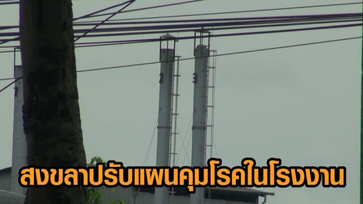 สงขลา