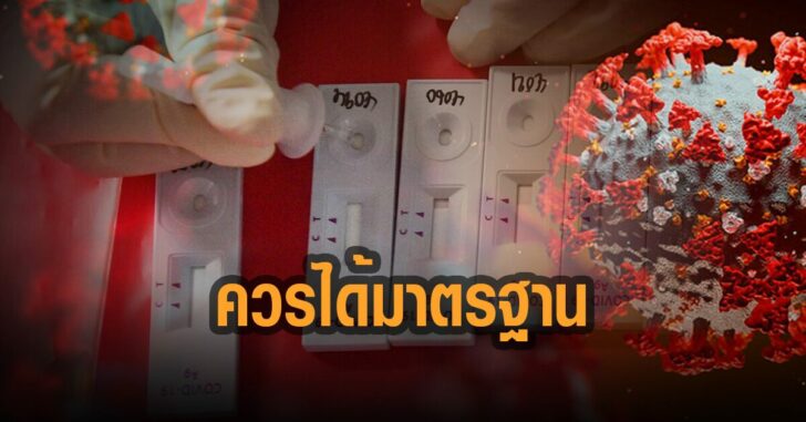 สปสช-เอทีเค-ควรได้มาตรฐาน-ฮู