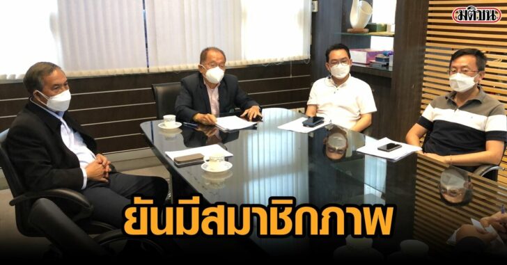 สภาพัทยา-ยันมีสมาชิกภาพ