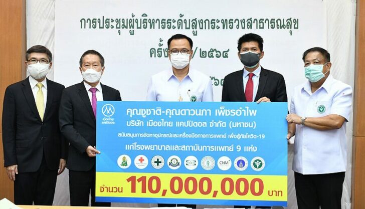 สมทบทุน