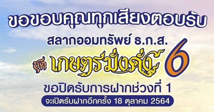 สลากธกส