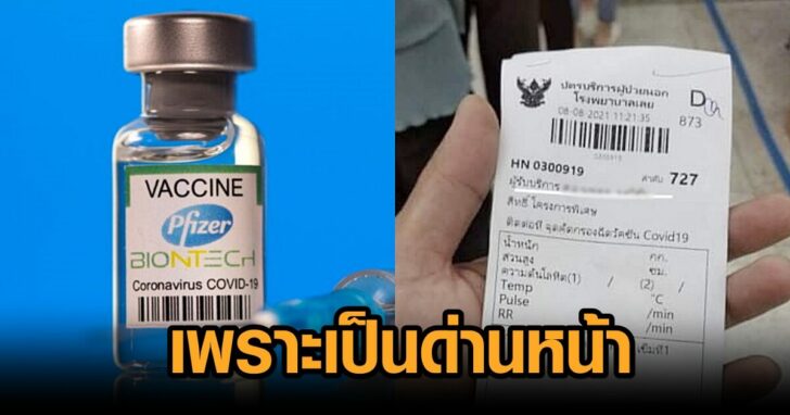 สสจเลย-ไฟเซอร์