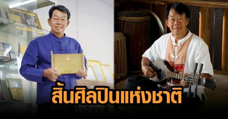 สิ้นครู