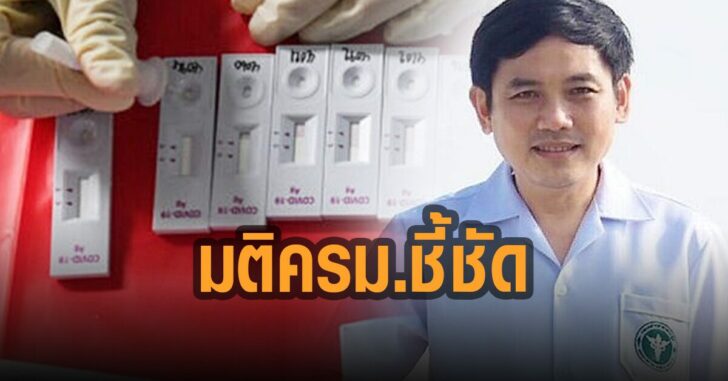 สุภัทร-มติ-ครม-ชี้ชัด-lepu-atk