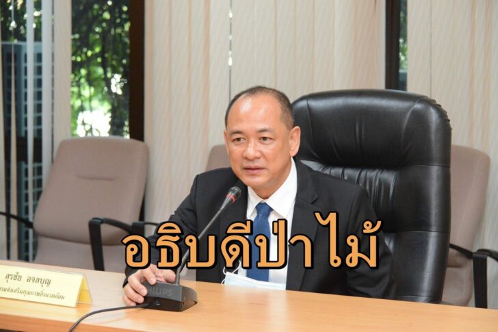 สุรชัย อจลบุญ-