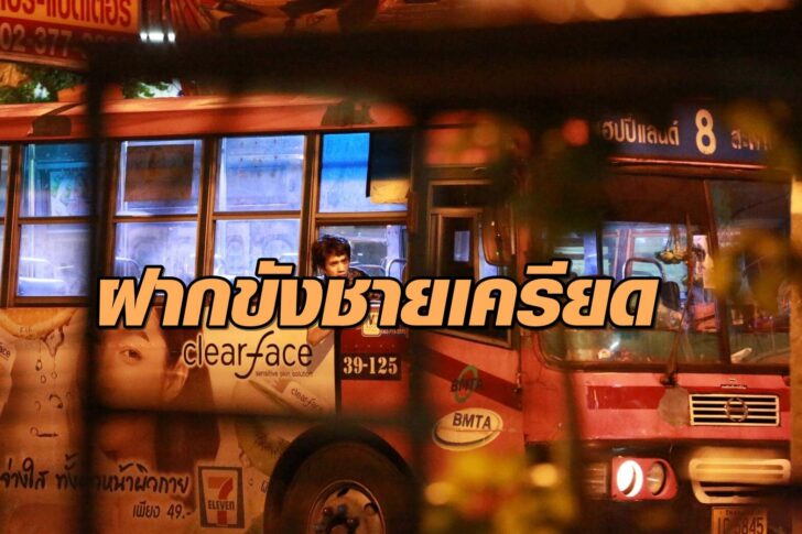 หนุ่มเครียด