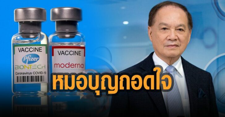 หมอบุญถอดใจ-นำเข้าวัคซีน