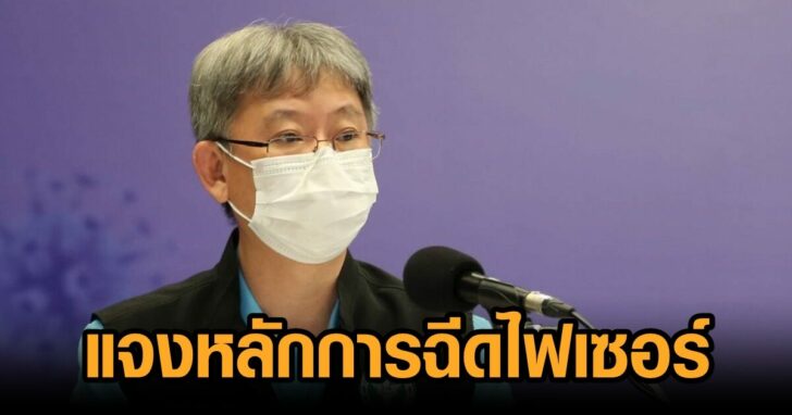 หมอโอภาส-ไฟเซอร์