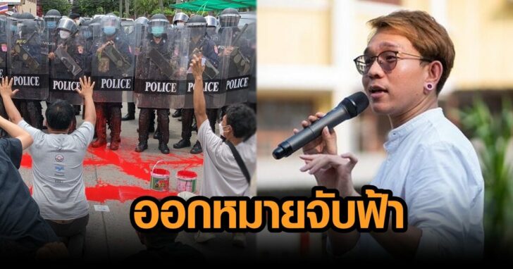 หมายจับฟ้า