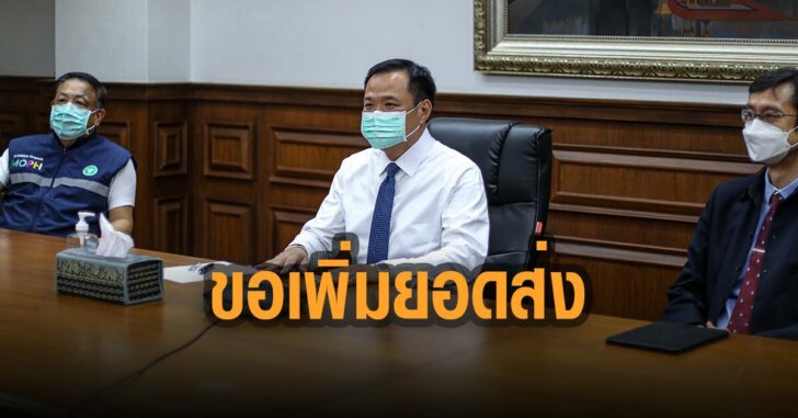 อนุทุนเจรจาขอเพิ่มยอดส่ง
