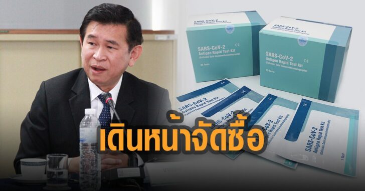 อภ-เดินหน้าจัดซื้อ