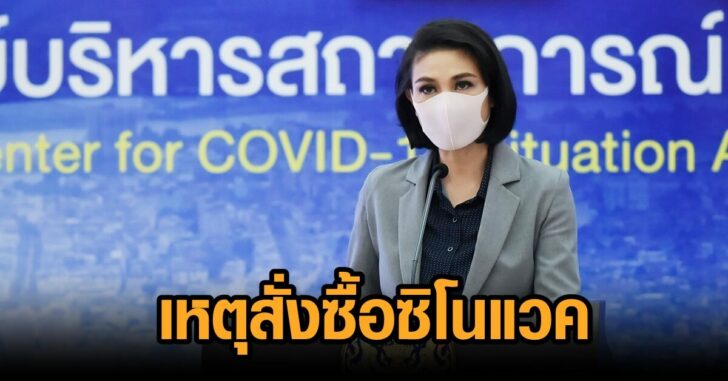 อภิสมัย-ซิโนแวค