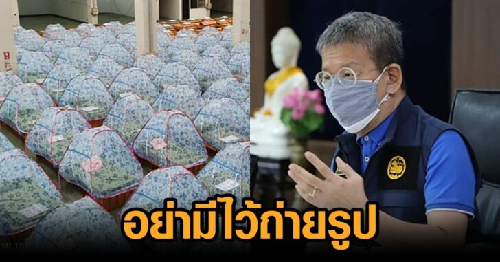 อย่ามี รพ.สนามไว้ถ่ายรูป