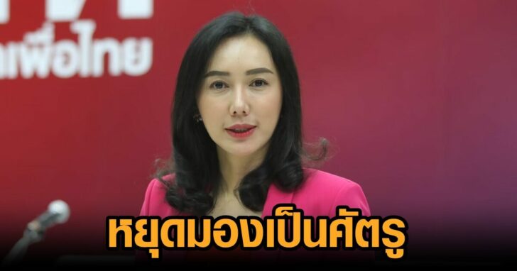อรุณี-เพื่อไทย