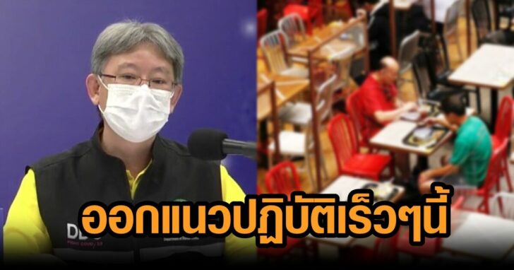 ออกแนวปฏิบัติ