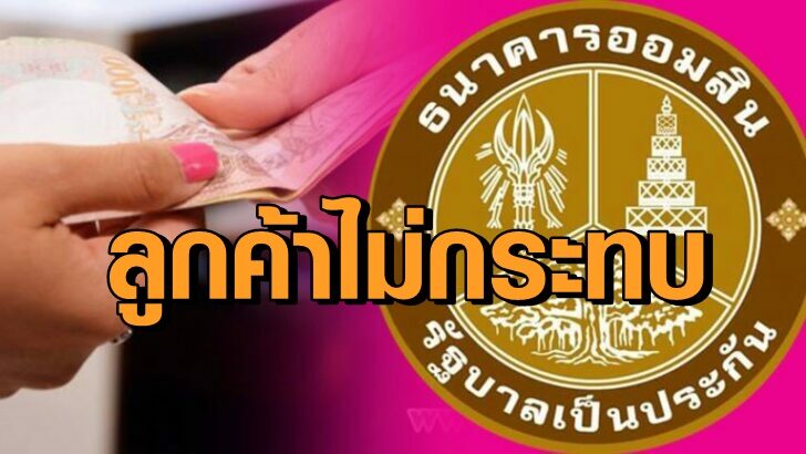ออมสิน