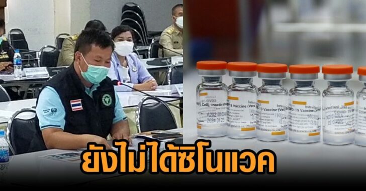อุดร-ยังไม่ได้ซิโนแวค