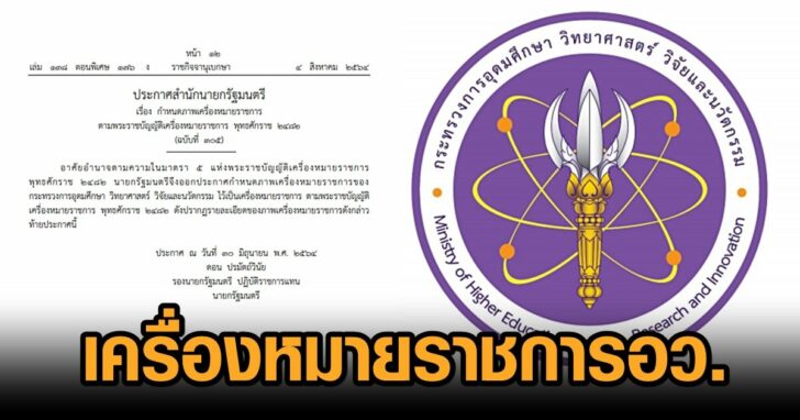 เครื่องหมายราชการ