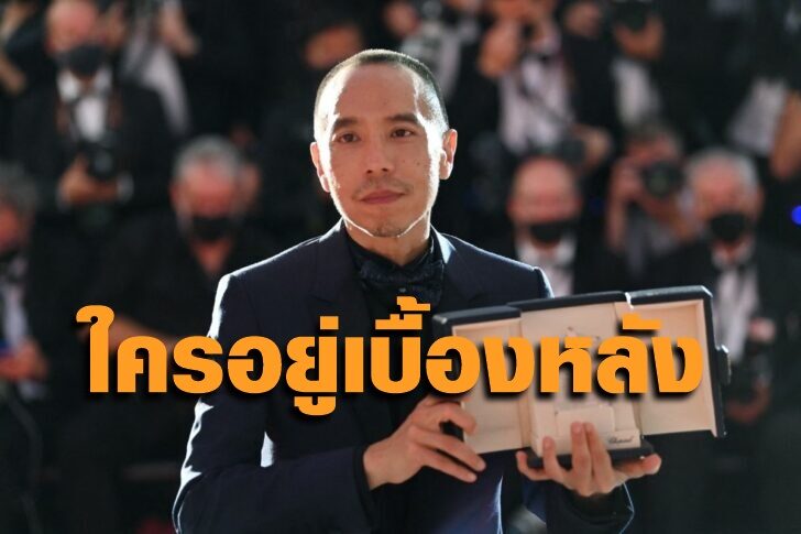 เจ้ย อภิชาติ-