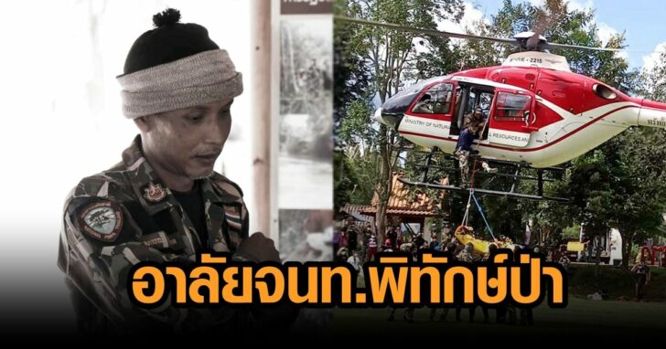 เจ้าหน้าที่อช.ดับ