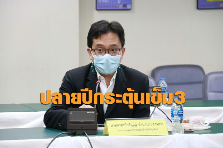 เชียงใหม่