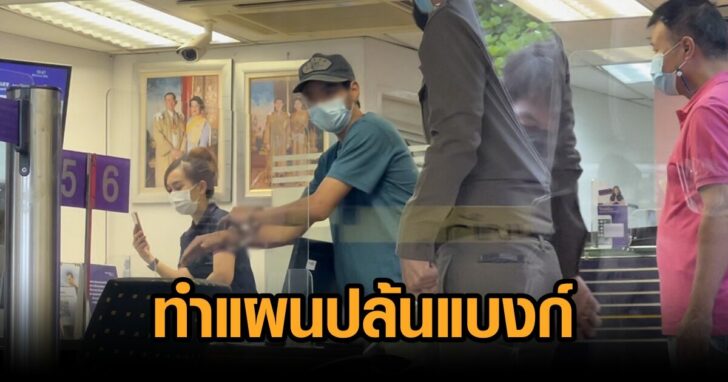 เชียงใหม่-ทำแผนปล้นแบงก์