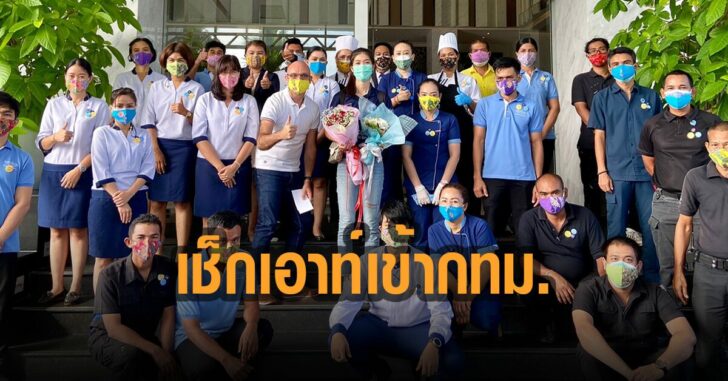 เช็กเอาท์-เทนนิส-เข้ากทม