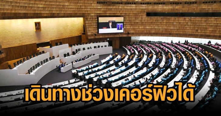 เดินทางช่วงเคอร์ฟิวได้