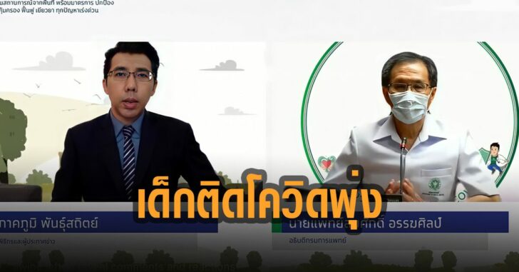เด็กติดโควิด-พุ่งสูง-18000-คน