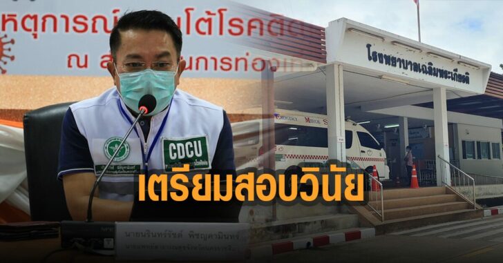เตรียมสอบวินัยต่อ