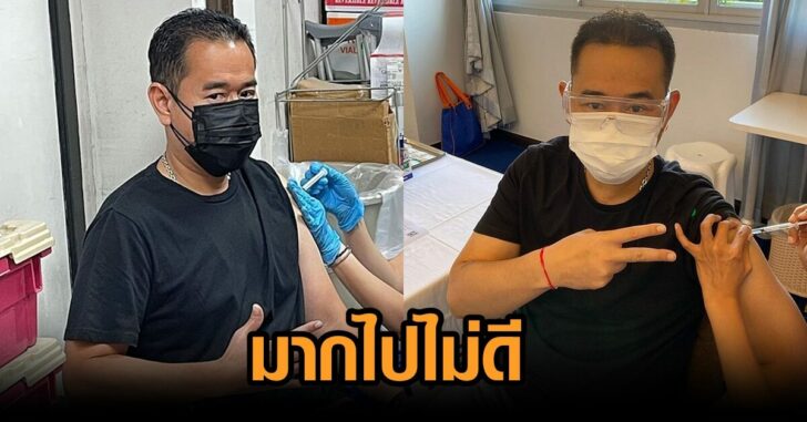 เตือนฉีดวัคซีนเยอะ