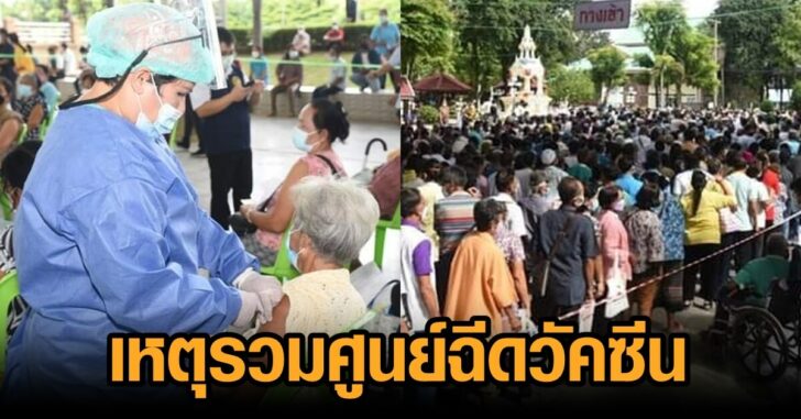 เพชรบูรณ์-ฉีดวัคซีน