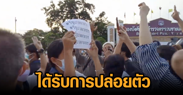 เพื่อนได้ปล่อยตัว