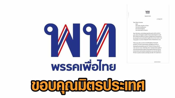 เพื่อไทย2
