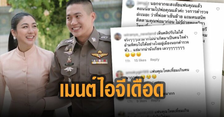 เมนต์ไอจีใบเตย-เดือด