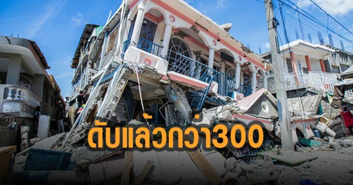 เฮติ-แผ่นดินไหว-ดับแล้วกว่า-3