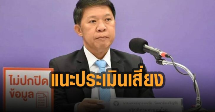 แนะประเมินความเสี่ยง-ในครอบครัว