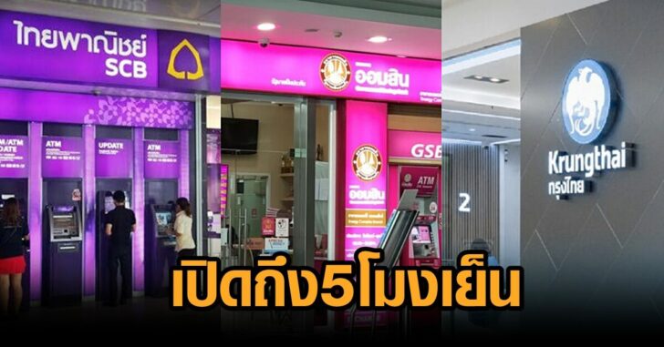 แบงก์ในห้าง-5โมงเย็น