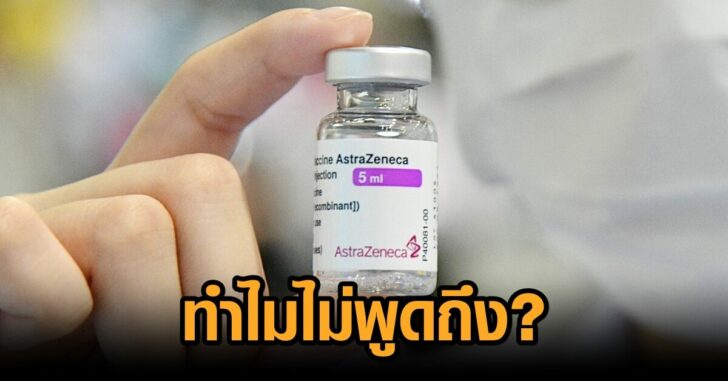แอสตร้าเซนเนก้า