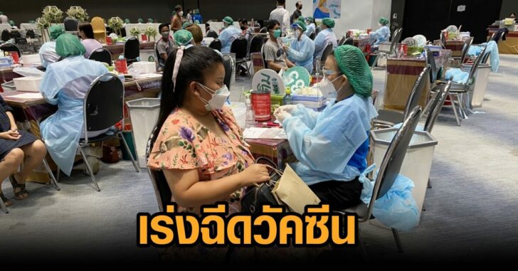 โคราช-เร่งฉีดวัคซีน