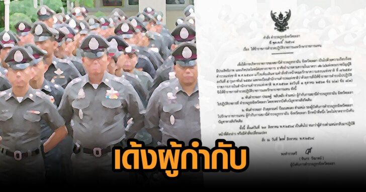 โควิด-ตำรวจ-2