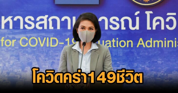 โควิด149